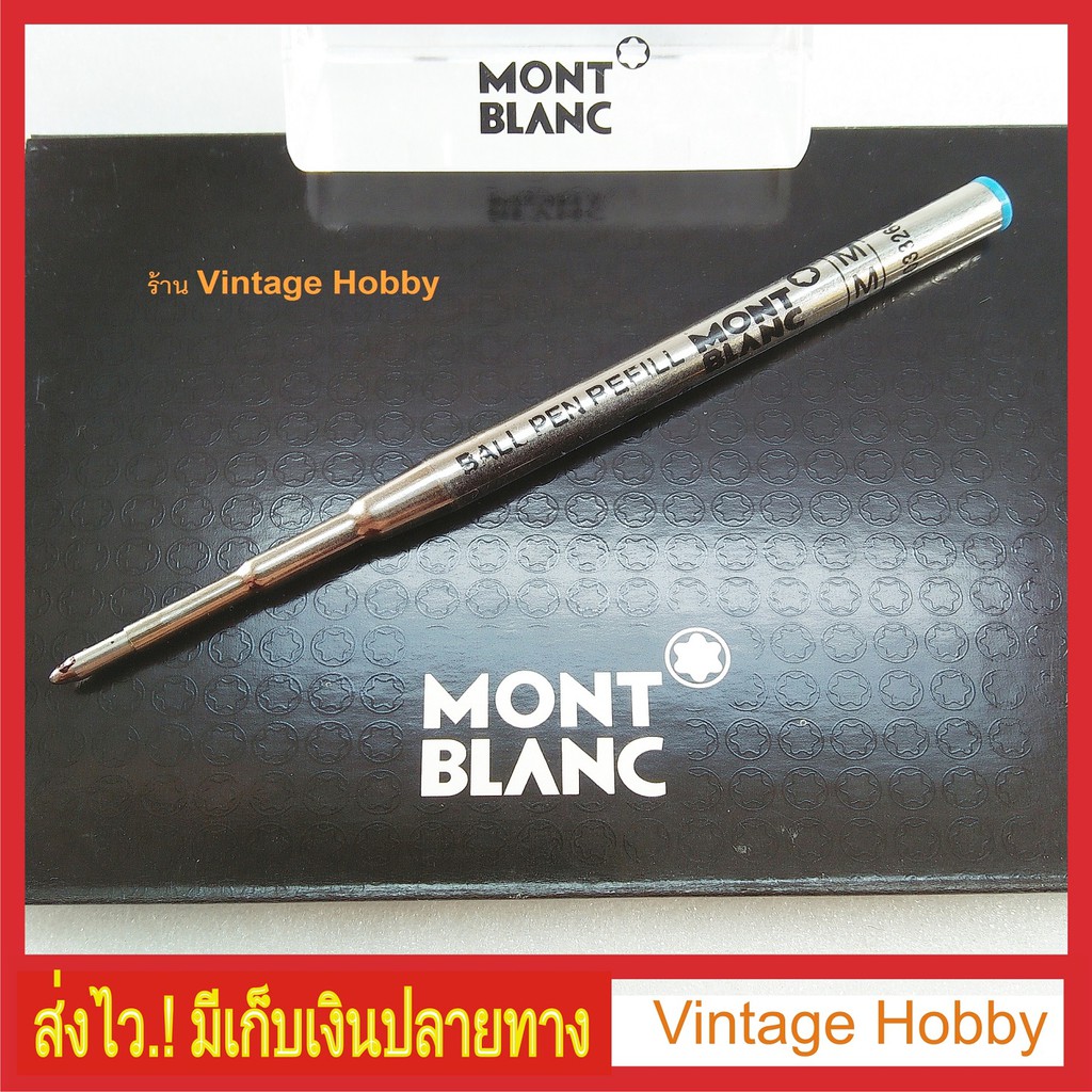 ไส้ปากกา MONTBLANC ฺBall Pen Refill ลูกลื่น Germany