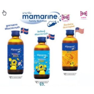 Mamarine Kids 120ml.  บำรุงสมอง เสริมสร้างการเจริญเติบโต