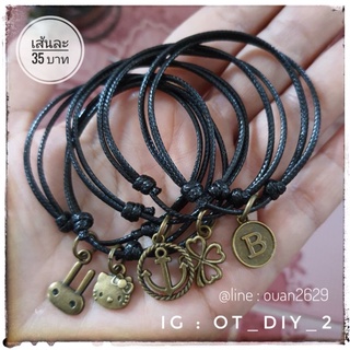 สร้อยข้อมือแฟชั่น ฟรีจี้ 1 ตัว (เลือกจี้ได้)