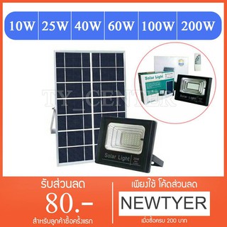 ไฟโซล่าเซลล์ Solar LED 10W 25W 40W 60W 100W 200W สปอตไลท์ โซล่าเซลล์ รุ่นJD-8810-8200 Light (แสงสีขาว) พร้อมส่ง