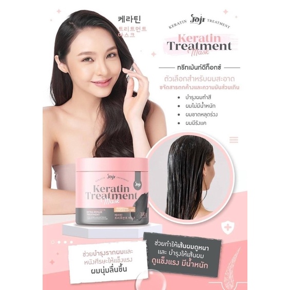 Joji Keratin Treatment Mask 300 กรัม ทรีตเมนต์ผม เคราติน Nokkamon01