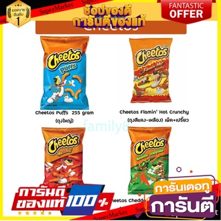 🔥The Best!! Cheetos USA มี 4 รสให้เลือก Puffs Cheetos Crunchy  Flamin Hot Crunchy Cheddar Jalapeno Crunchy ✨นาทีทอง✨