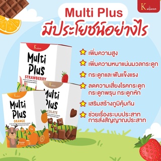 ส่งฟรี kerry MultiPlus มัลติพลัส 8 ฟรี 1 เด็ก ป่วยง่าย เติบโตแข็งแรง เพิ่มวิตามิน ของแท้ จาก Kanyanich