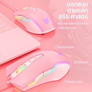 MOUSE (เมาส์) ONIKUMA SAKURA RGB เมาส์เกมส์สายหวานมาพร้อมกับสีชมพูละมุนตา สินค้ารับประกันศูนย์ 2 ปี