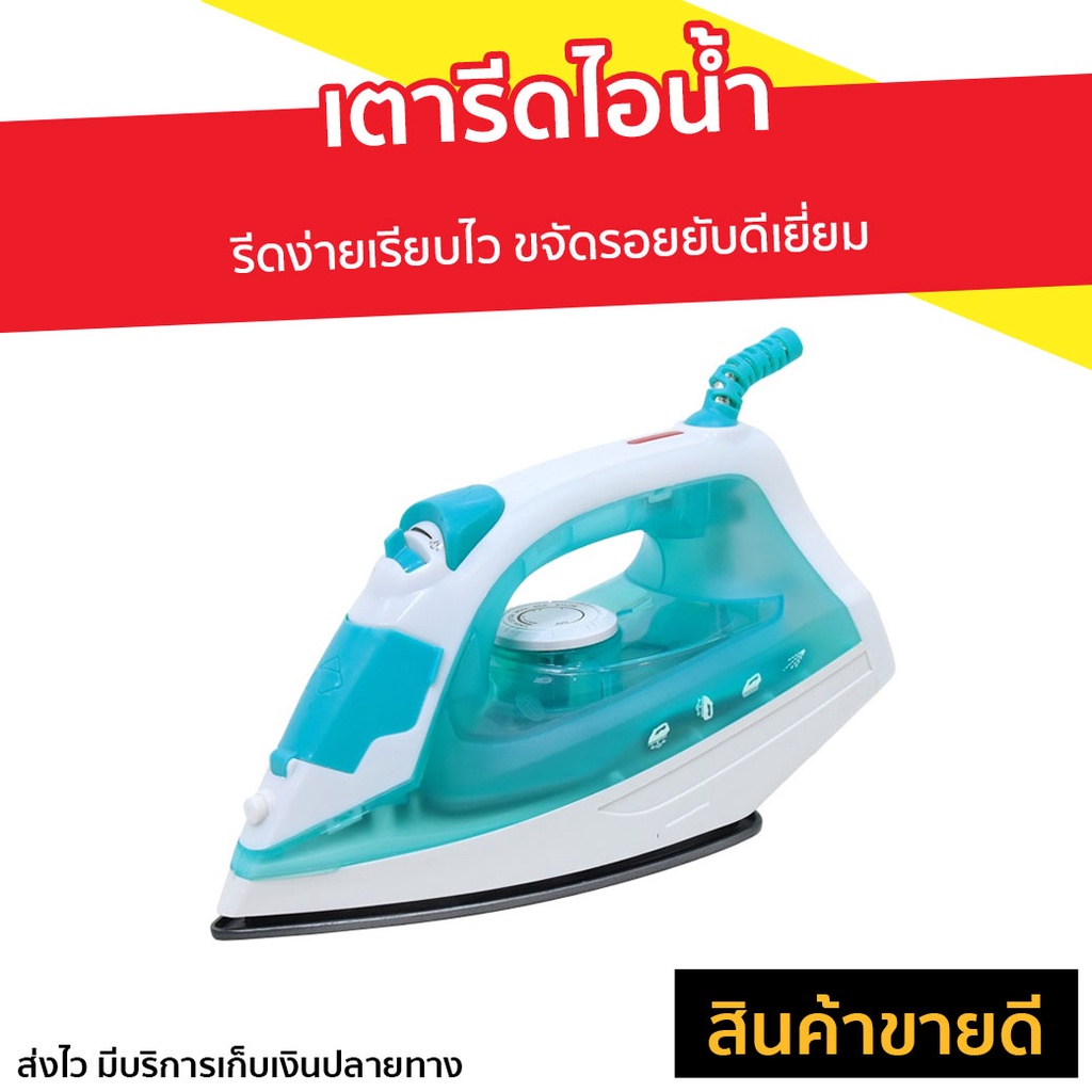 เตารีดไอน้ำ Kashiwa รุ่น HD-202 - เตารีดไอน่ำ