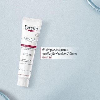 Eucerin omega plus 40ml (สินค้าไม่มีกล่อง) ครีมบำรุงผิวสำหรับเด็กเล็ก ทารก ผิวแห้ง ระคายเคืองDeMedClinic