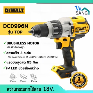 สว่านกระแทกไร้สาย 3ระบบ 18V DEWALT DCD996N รับประกัน3ปี @wsang