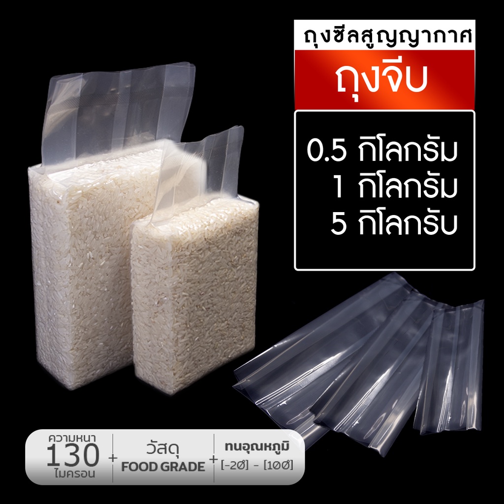 ถุงจีบแพ็คข้าวสาร หนาพิเศษ