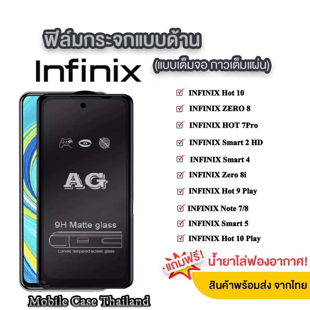 018 AG ฟิล์มด้านสำหรับ INFINIX Note30 4G/5G Hot12i/Hot20I Hot20S Smart5pro/Hot9play/Hot10play/Hot12play ฟิล์มกระจกด้าน