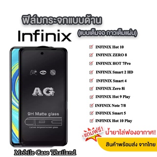 018 AG  ฟิล์มด้านสำหรับ INFINIX Note30 4G/5G Hot12i/Hot20I Hot20S Smart5pro/Hot9play/Hot10play/Hot12play ฟิล์มกระจกด้าน