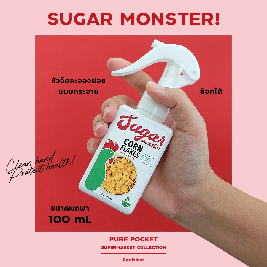 Sugar Monster | รุ่น Supermarket ขวดสเปรย์แอลกอฮอล์พกพา 100 ml