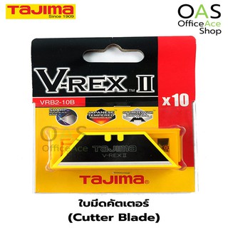 TAJIMA V-Rex II Cutter Blade วีเล็คทู ใบมีดคัดเตอร์ ทาจิม่า #VRB2-10B/Y1