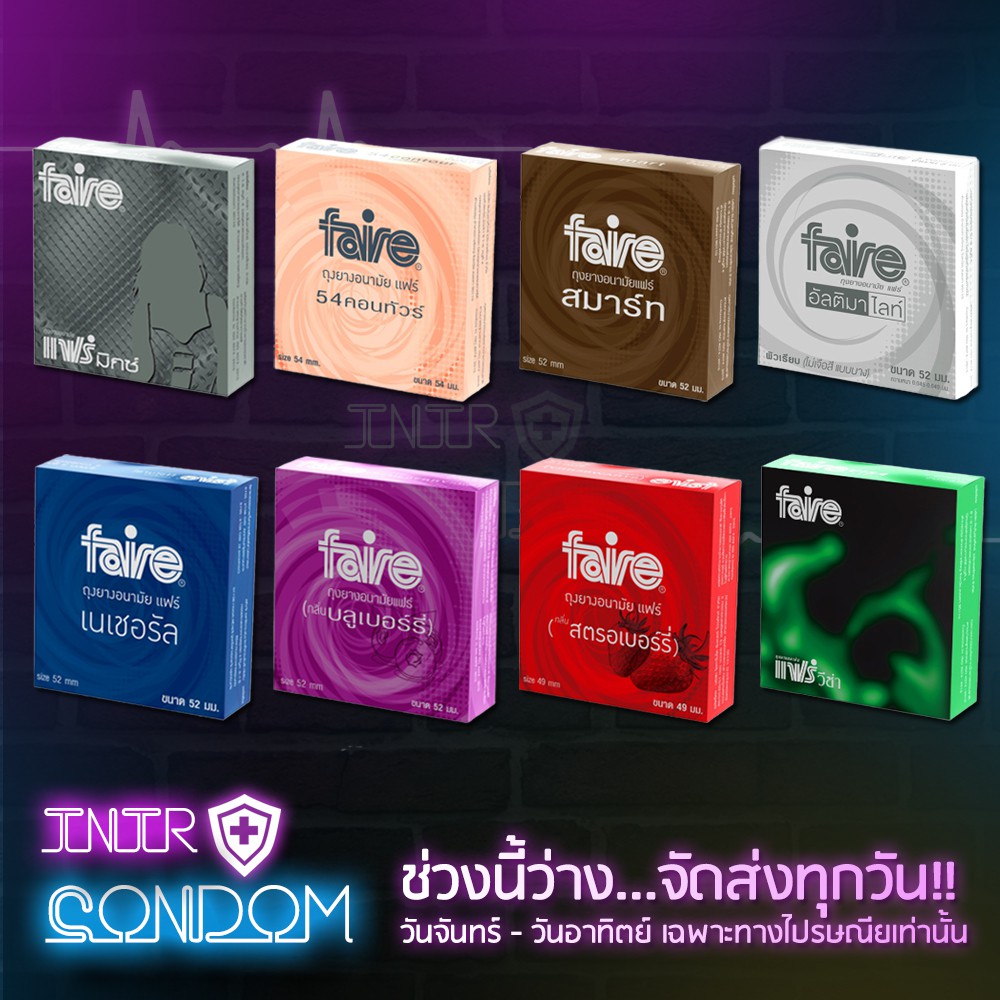 ถุงยางอนามัยแฟร์ (FAIRE CONDOM) ขนาด 49 – 54 มม.
