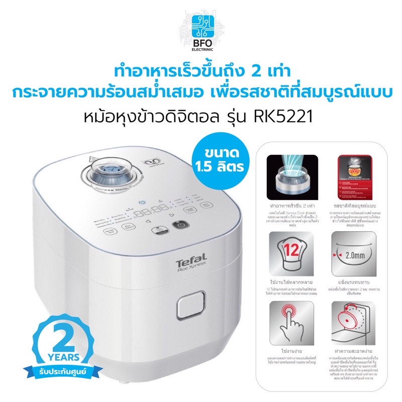 🔥ลดราคาสุดปัง🔥TEFAL หม้อหุงข้าวดิจิตอล รุ่น RK5221 ขนาด 1.5ลิตร กำลังไฟ 750 วัตต์ รับ(ประกันศูนย์ 2 