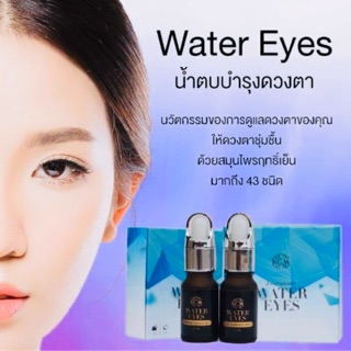 KCM WATER EYES น้ำตบบำรุงดวงตา( 1ขวด)