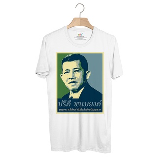 BP861 เสื้อยืด ปรีดี พนมยงค์ #Green