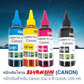 หมึกเติม  CANON ขนาด 100cc. หมึกเกรด A   ใช้สำหรับเครื่องปริ้นเตอร์ทั้งแบบติดแทงค์ และเติมตลับหมึกโดยตรง