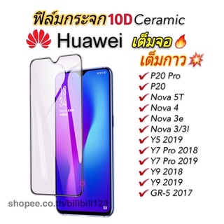 ฟิล์มกระจกพรีเมี่ยม กาวเต็มจอ For HuaweiP20/P20pro/Nova4Y7pro2019/P9lite/P10/P10plus/Mate20/Mate10pro/P30