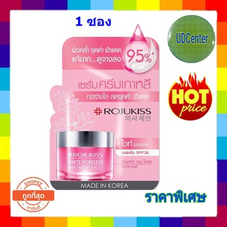 Rojukiss White Poreless Day Cream SPF35/PA+++ 8 มล.  (1 ซอง )  โรจูคิส ไวท์ พอร์เลส เดย์ ครีม