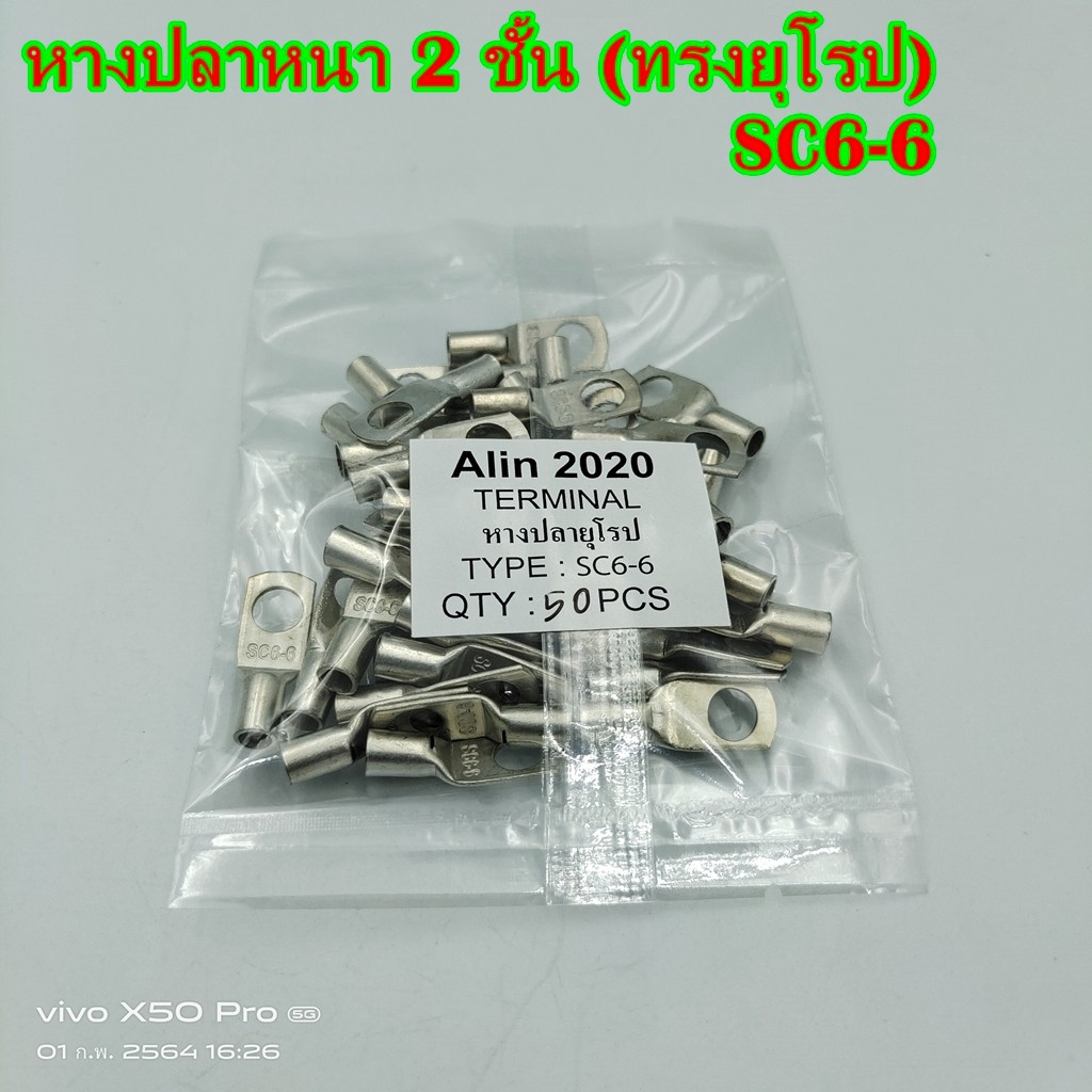 หางปลาหนา 2ชั้น (ทรงยุโรป)SC4-4,-5,-6,-8เข้าสายเบอร์ 4 ,SC6-6,-8เข้าสายเบอร์ 6 แพ็คละ 50ชิ้น