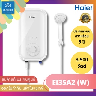 เครื่องทำน้ำอุ่น HAIER  รุ่น EI35A2 (W) (3,500W. ,สีขาว)