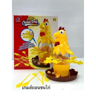 เกมส์ถอนขนไก่ราคา120บาท