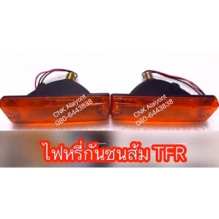 (1คู่) ไฟหรี่กันชนส้ม TFRปี87-96-Dragoneyeปี97 มังกรทอง ดราก้อนอาย