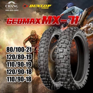 80/100-21 120/80-19 110/90-19 120/90-18 110/90-18 รุ่นGEOMAX MX-71 ยี่ห้อDUNLOP