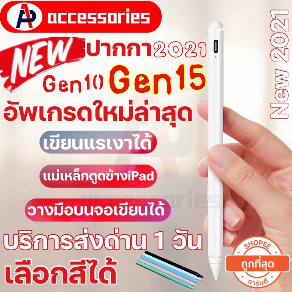 💥ของแท้ ปากกาGen15💥วางมือบนจอ+แรเงา🔥ปากกา stylus pen 15th/10th ปากกาไอแพดสำหรับ iPad air3air4 Gen9/8/7/6 iPad pro สไตลัส