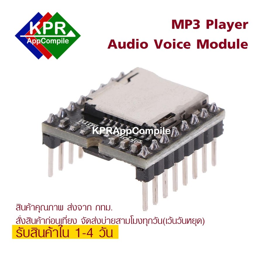 TF Card Mini MP3 Player อุปกรณ์โมดูลเสียง สำหรับเชื่อมต่อ Arduino ESP NodeMCU Wemos Microbit IOT Board By KPRAppCompile