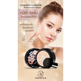 ของแท้💯Vanekaa Gelation Mirror Air Cushion CC Cream วานีก้า คุชชั่น ซีซี ครีม แป้งคุชชั่นปกปิดดีเยี่ยม เนื้อแมตต์คุมมัน