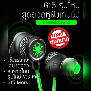 หูฟังเกมมิ่ง Plextone G15 in-ear 3.5mm เสียงชัด เล่นเกม แยกเสียง พร้อมไมค์ เสียงhifi ดูหนัง กันน้ำ ของแท้ pubg