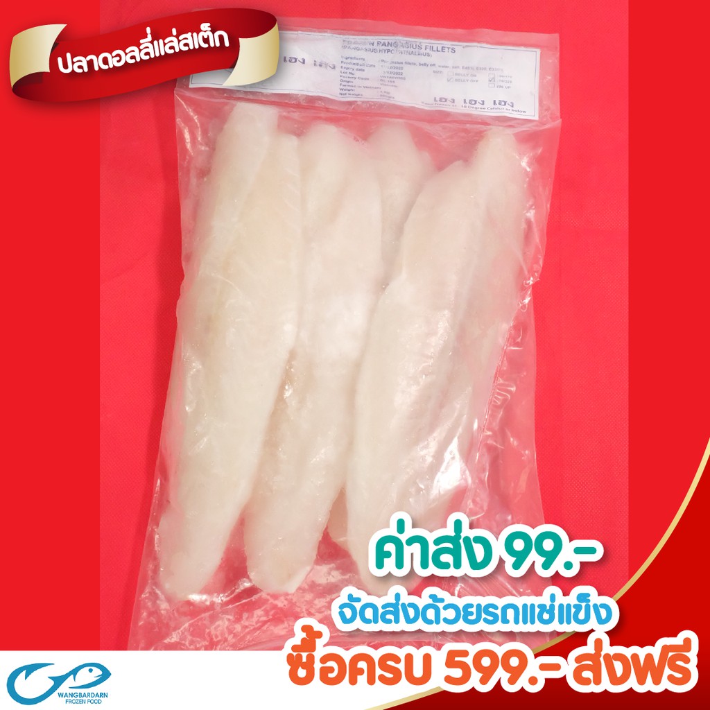 ปลาดอลลี่แล่สเต็ก น้ำหนัก 1 กิโลกรัม (1แพ็ค-ก่อนละลาย)