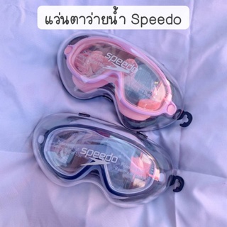 Speedo แว่นตาว่ายน้ำสำหรับเด็กและผู้ใหญ่ กันลมได้