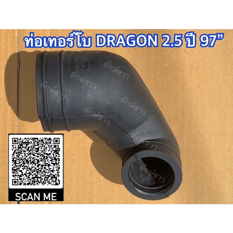 ท่อเทอร์โบ ISUZU DRAGON 2.5 ( งานOEM 100% )