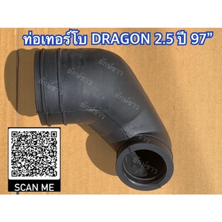 ท่อเทอร์โบ ISUZU DRAGON 2.5 ( งานOEM 100% )