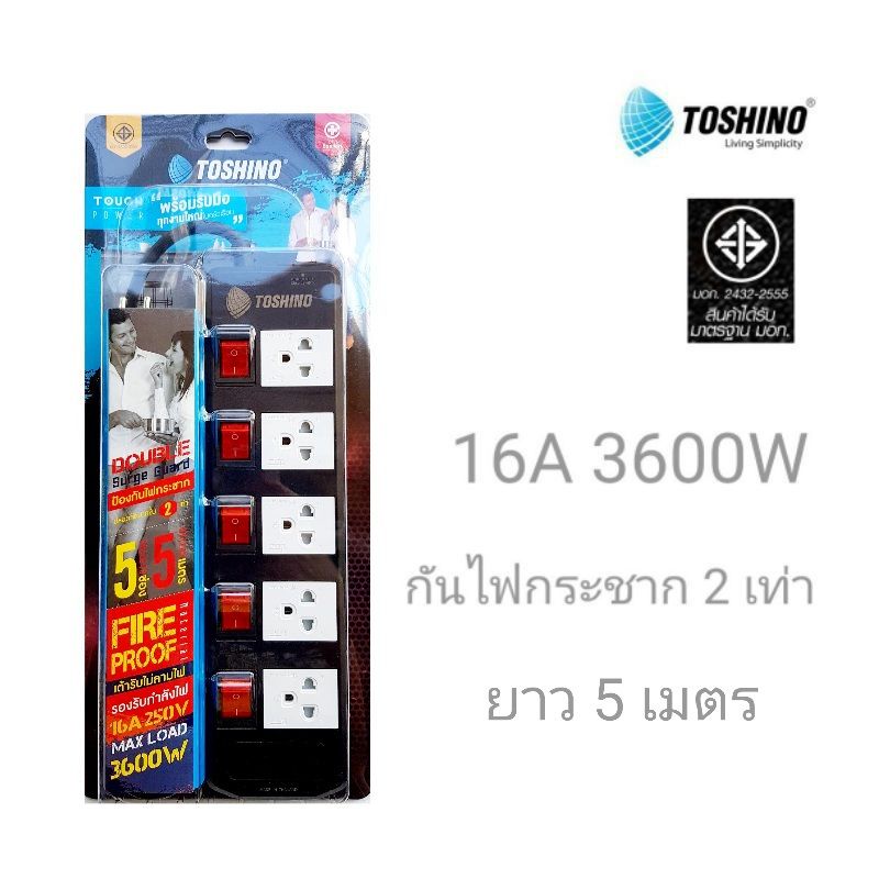 Toshino ปลั๊กพ่วง ปลั๊กไฟ กันไฟกระชาก รุ่น TIS515-5M ยาว 5 เมตร 3600W