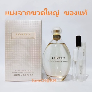 แบ่งขาย 💖 แท้ทุกหยด  Sarah Jessica Parker Lovely EDP น้ำหอม แท้ 5ml 10ml