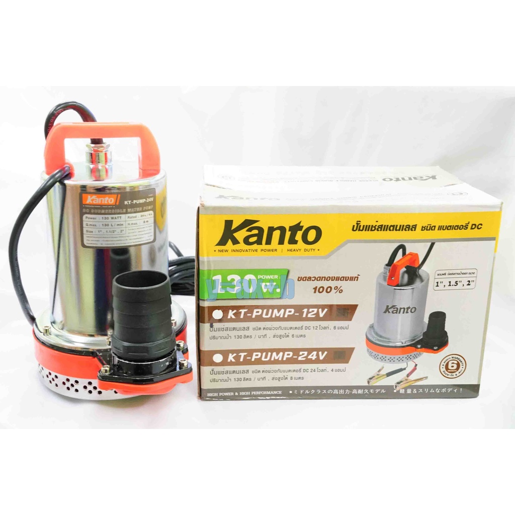 KANTO ปั๊มน้ำ ปั๊มแช่สแตนเลส ชนิดแบตเตอรี่ 12V,24V DC ทองแดงแท้ 100%