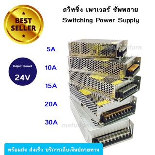 สวิทชิ่ง24V Damper เพาเวอร์ ซัพพลาย Switching Power Supply 24V Damper เคสอะลูมิเนียม แข็งแรง ทนทาน ใช้กับงาน CCTV, DVR