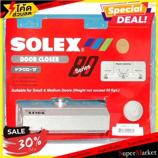 ราคาพิเศษ!! โช๊คอัพธรรมดา SOLEX 86GRAY GY โช๊คอัพและบานพับ SOLEX 86GRAY GY DOOR CLOSER