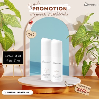 Grace 30 ml *2 ขวด ส่งฟรี !!!!!!!!  ( The Labatorian :  เซรั่มลดรอยสิว )