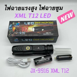 ไฟฉายแรงสูง ไฟฉายซูม ไฟฉาย Power Bank JX-9916 XML T12 LED 69000w 5โหมด สว่างมาก แข็งแรง ทนทาน ชาร์จไ USB