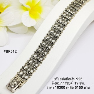 BR512 :  สร้อยข้อมือเงินแท้ 925 ฝัง Marcasite