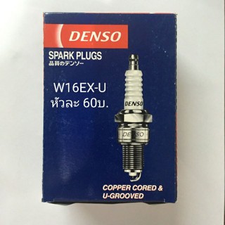 หัวเทียน เดนโซ่ สำหรับรถกระบะ ปิ๊กอัพ Denso spark plug W16EX-U หัวละ60บาท