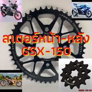 เสตอร์​ หน้า​ หลัง  สเตอร์​ หน้าแต่ง​ หลังแต่ง  GSX150 GSXR150 GSXS150 Raider150fi​ สเตอ