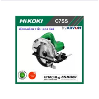 เลื่อยวงเดือน เลื่อยไฟฟ้า Hikoki 7 นิ้ว รุ่น C7SS กำลัง 1050 วัตต์ มาตราฐานญี่ปุ่น รับประกัน 1 ปี