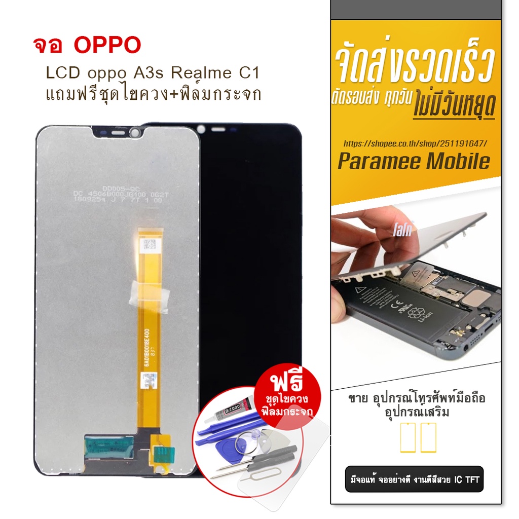 จอ Oppo A3S /Realme C1  หน้าจองานแท้  แถมฟรีชุดไขควง+ฟิล์มกระจก LCD oppo A3S / Realme C1