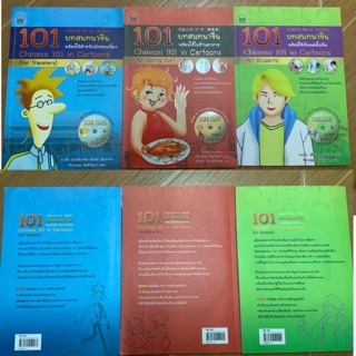 101  汉语 ใช้ส่งฟรีairpayได้ หนังสือใหม่ บทสนทนาภาษาจีน มีmp3 หนังสือภาษาจีน ภาษาจีน