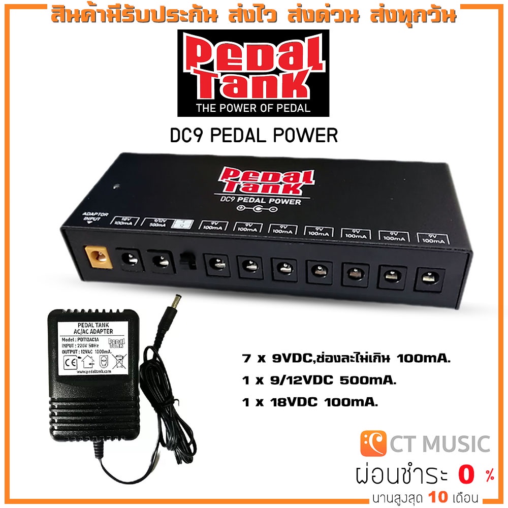 PedalTank DC9 Pedal Power ตัวจ่ายไฟ Power Supply